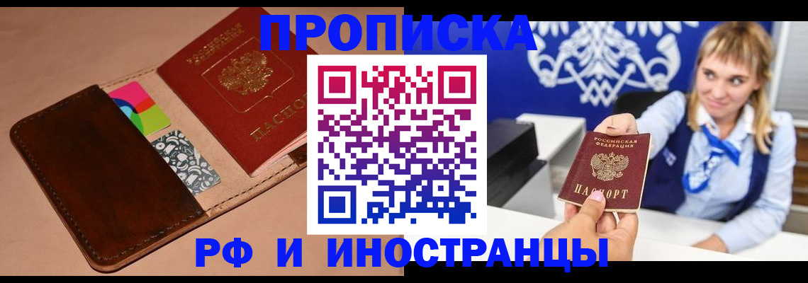 прописка паспорт в Красном Куте