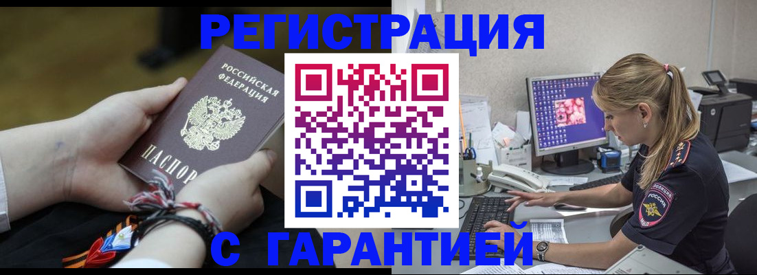 временная регистрация в Красном Куте