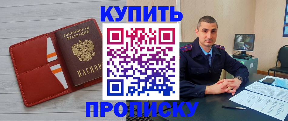 прописка для школы в Красном Куте