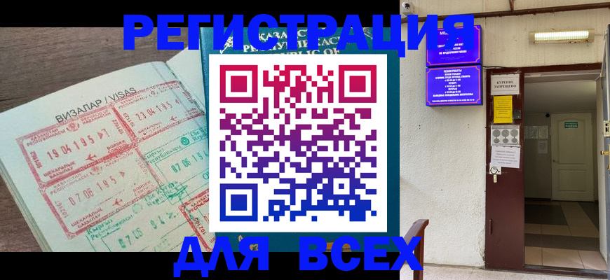 прописка в Красном Куте