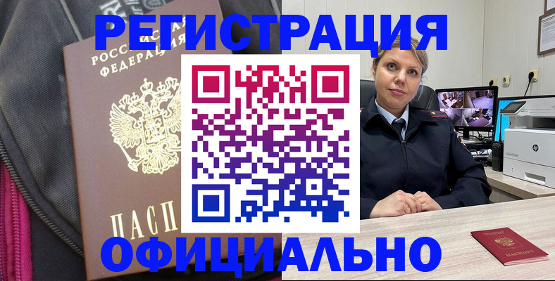 регистрация в Красном Куте